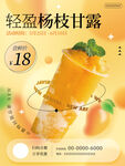 奶茶果汁海报