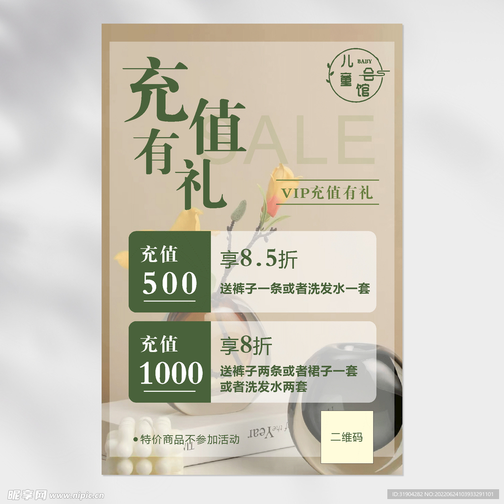 充值活动海报