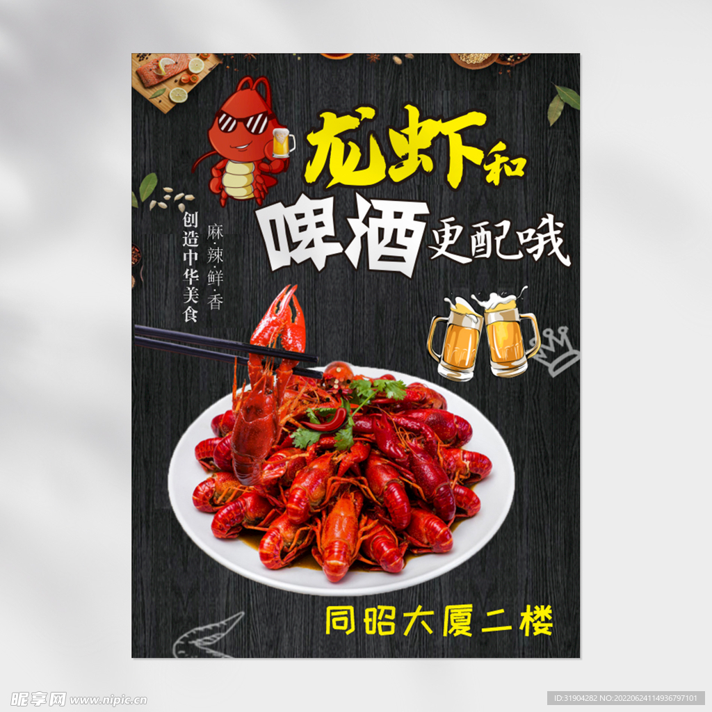 小龙虾海报图片