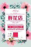 鲜花海报