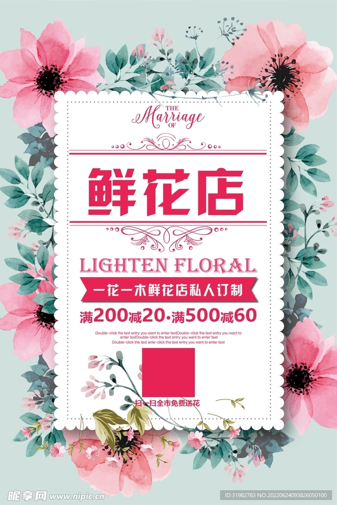 鲜花海报