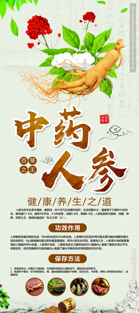 中药人参展架