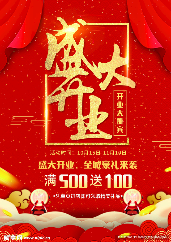 盛大开业