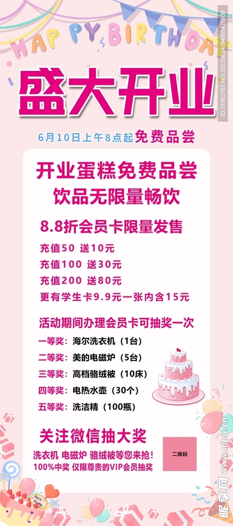 开业展架