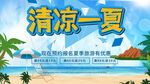 清凉一夏海报