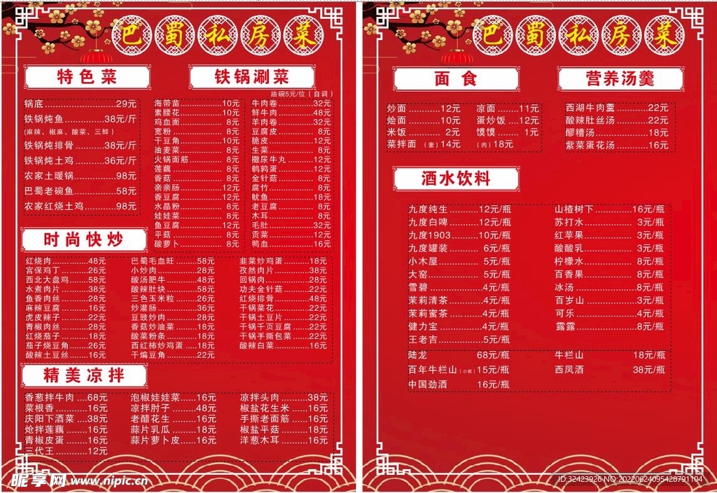 菜单