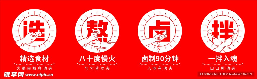 选熬卤拌