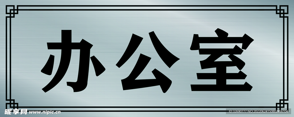 门牌