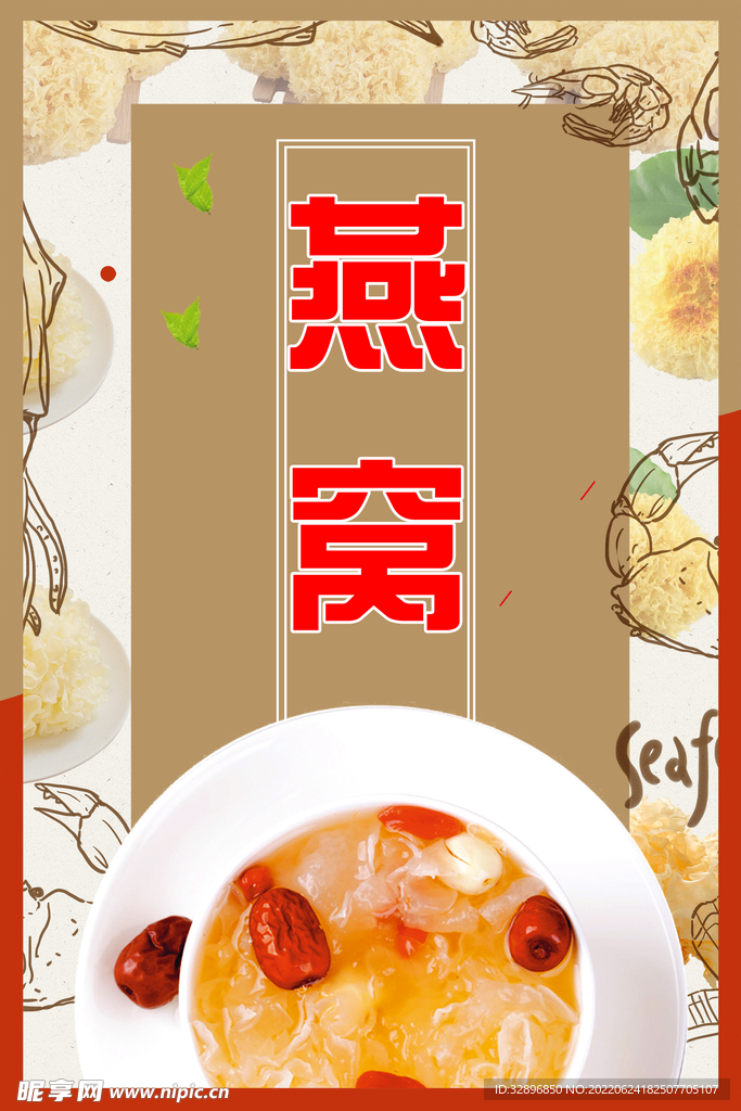 燕窝