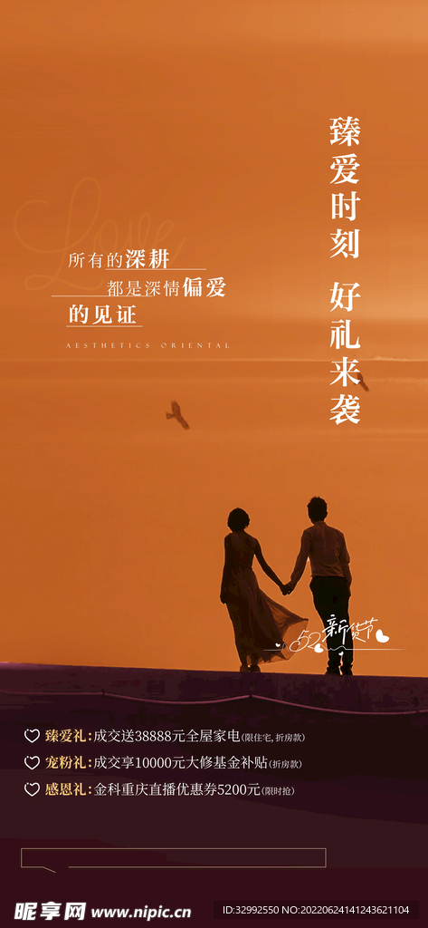 情人节