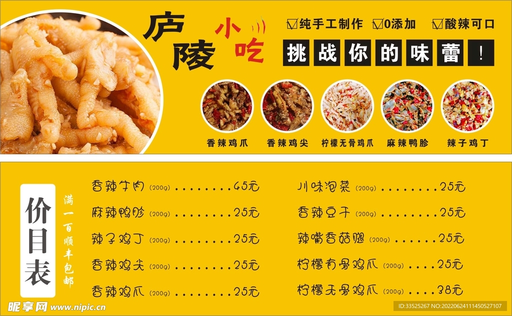 小吃宣传单