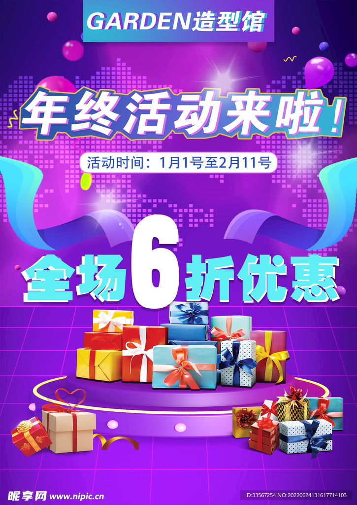 年终海报