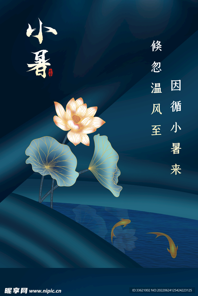 小暑  