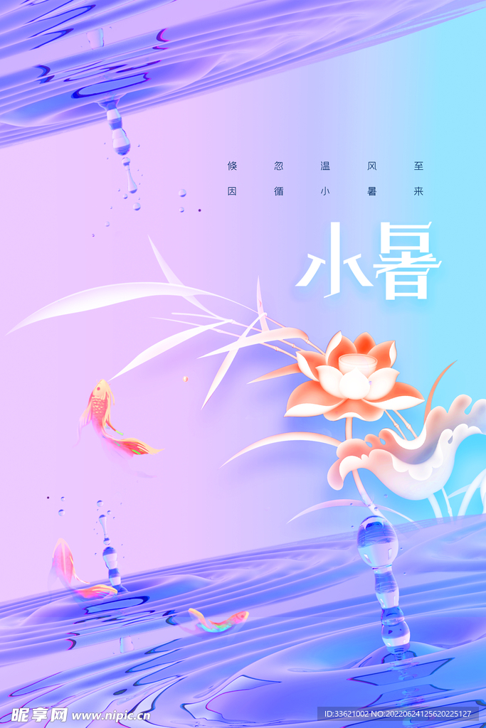 小暑 