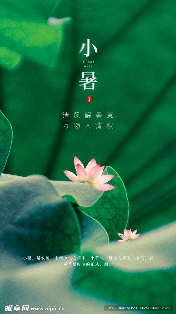 小暑 