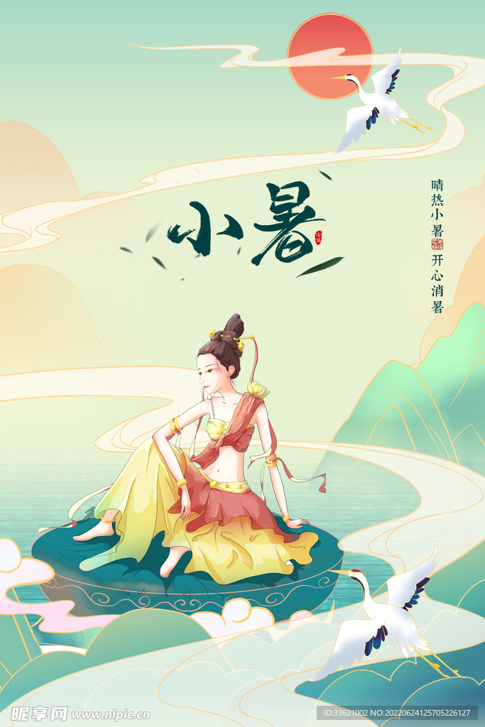 小暑 