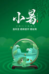 小暑 