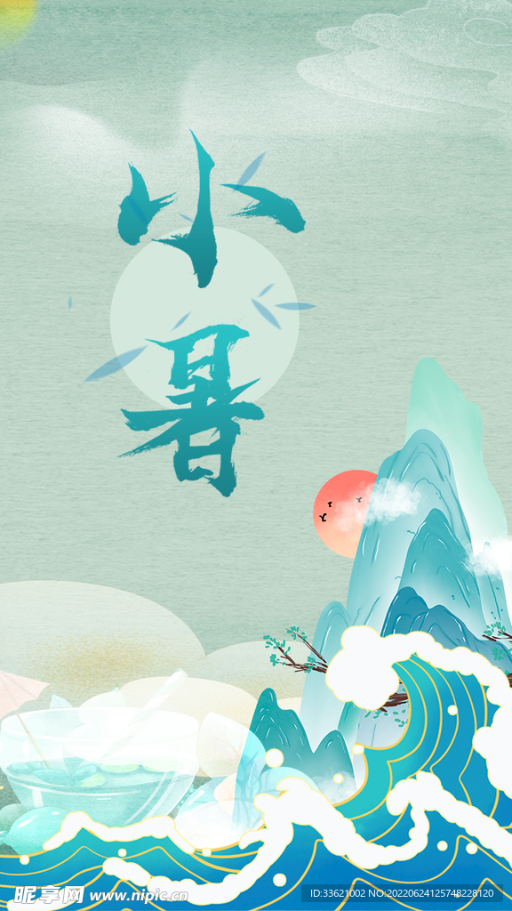 小暑  