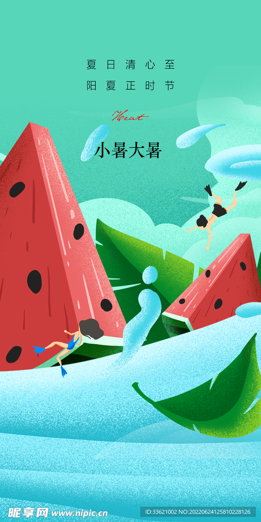小暑  