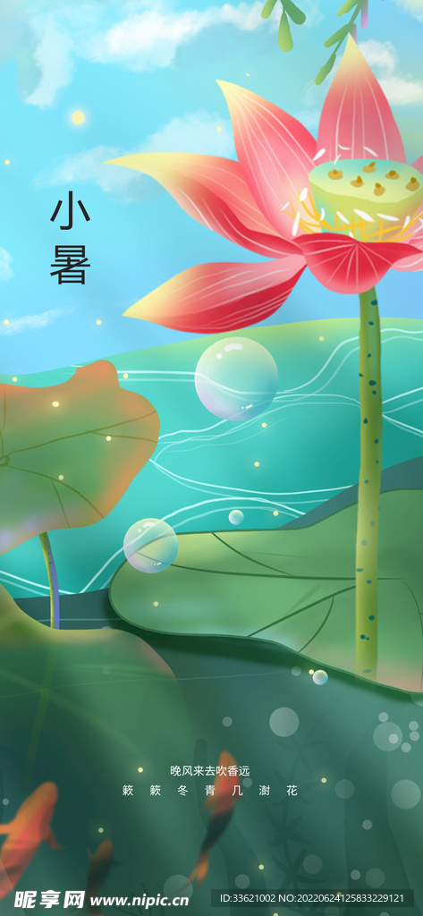 小暑  