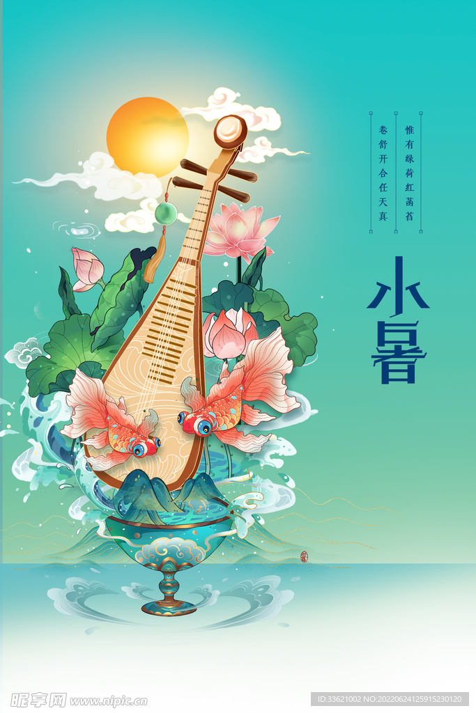 小暑 