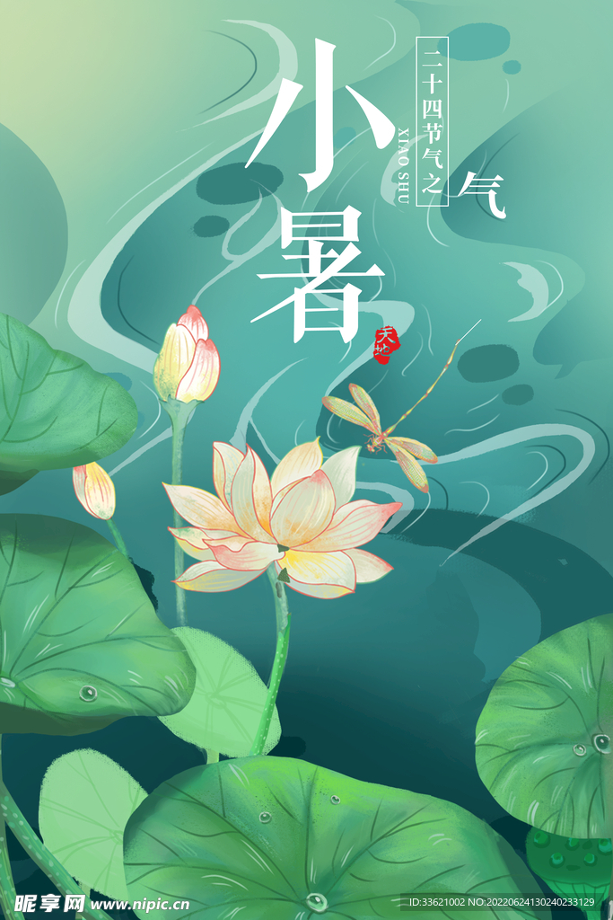小暑  