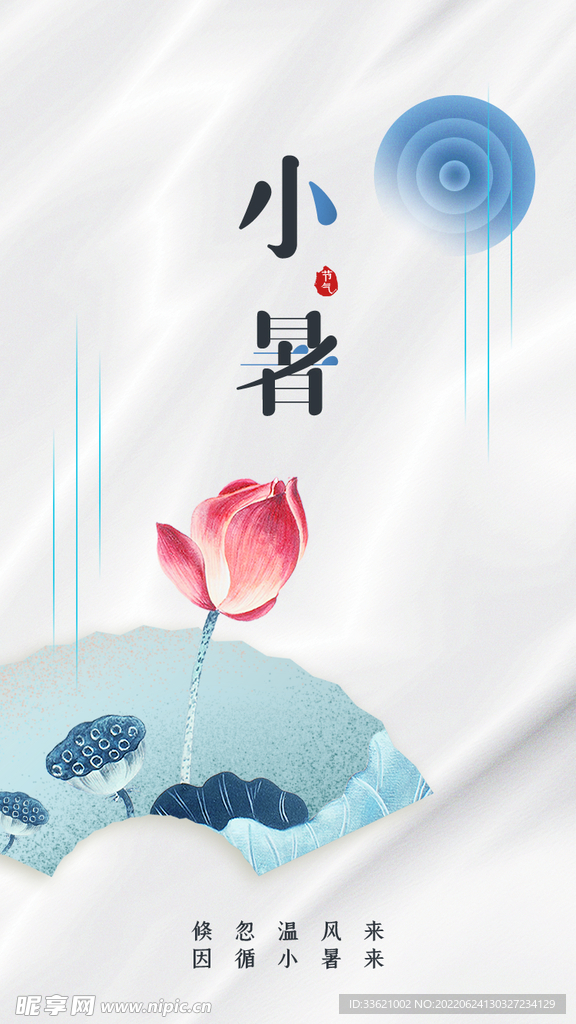 小暑 