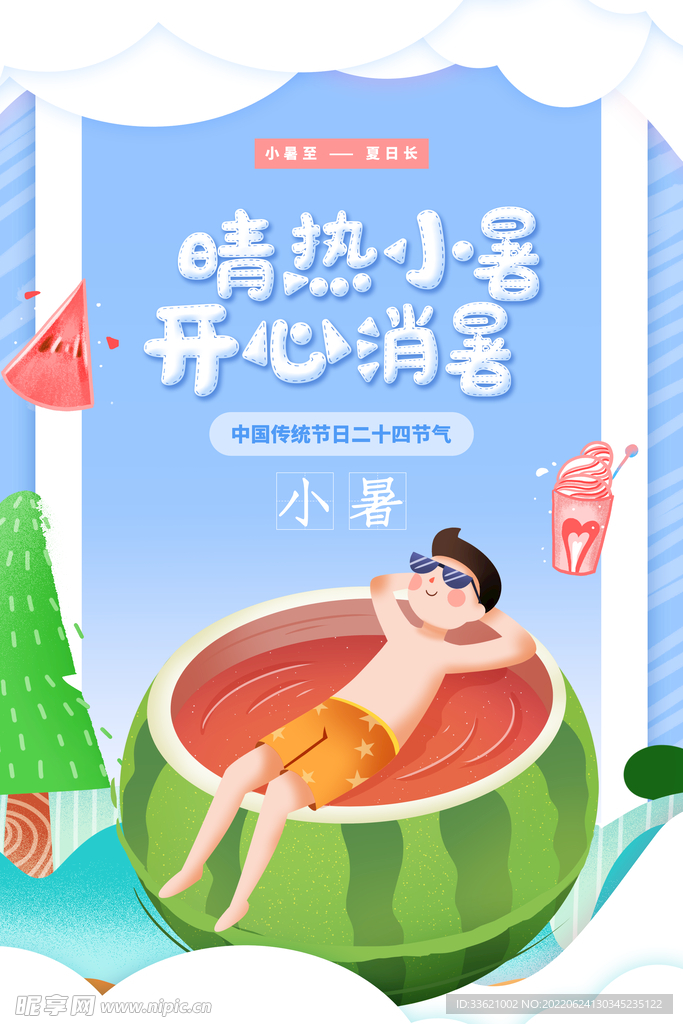 小暑 