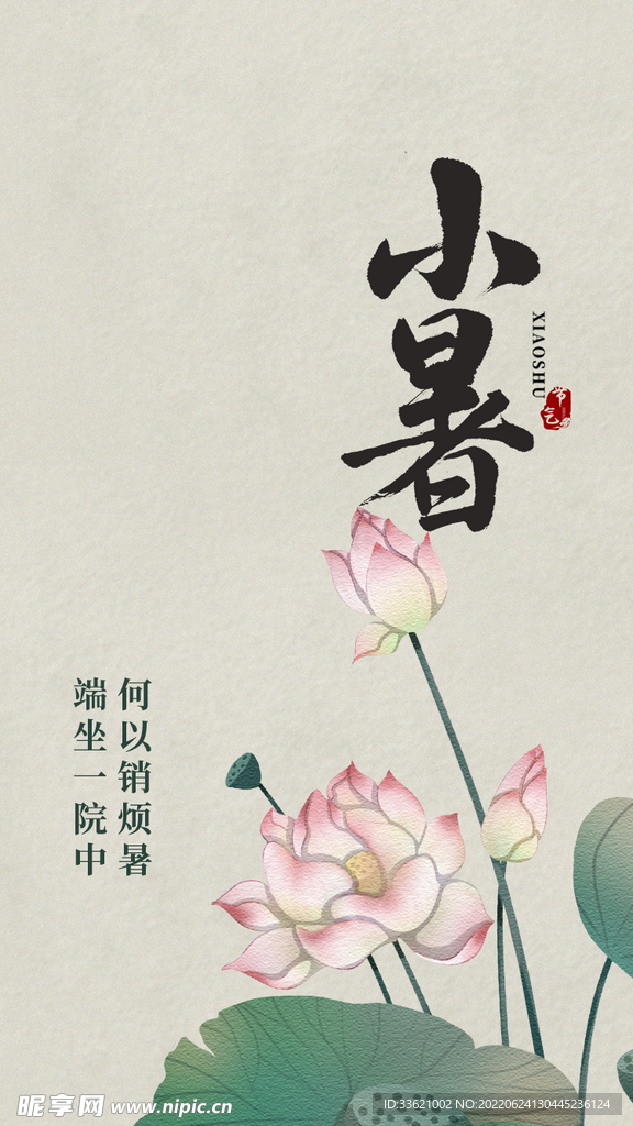小暑  