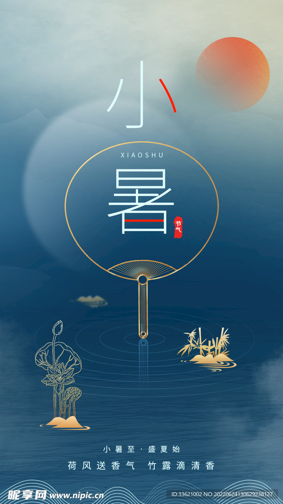 小暑 