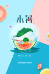 小暑  