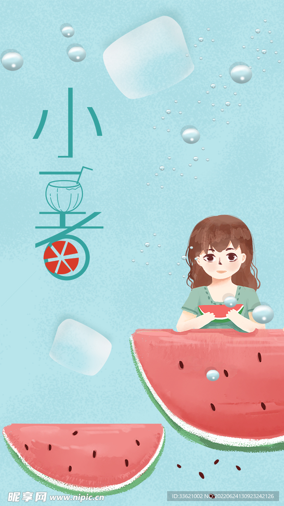 小暑  