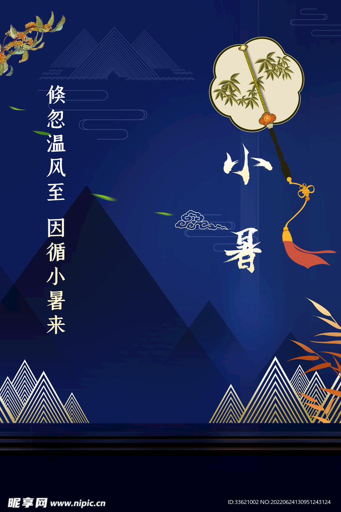 小暑  