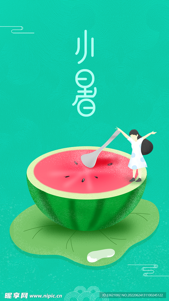 小暑  