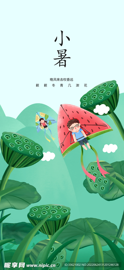 小暑  