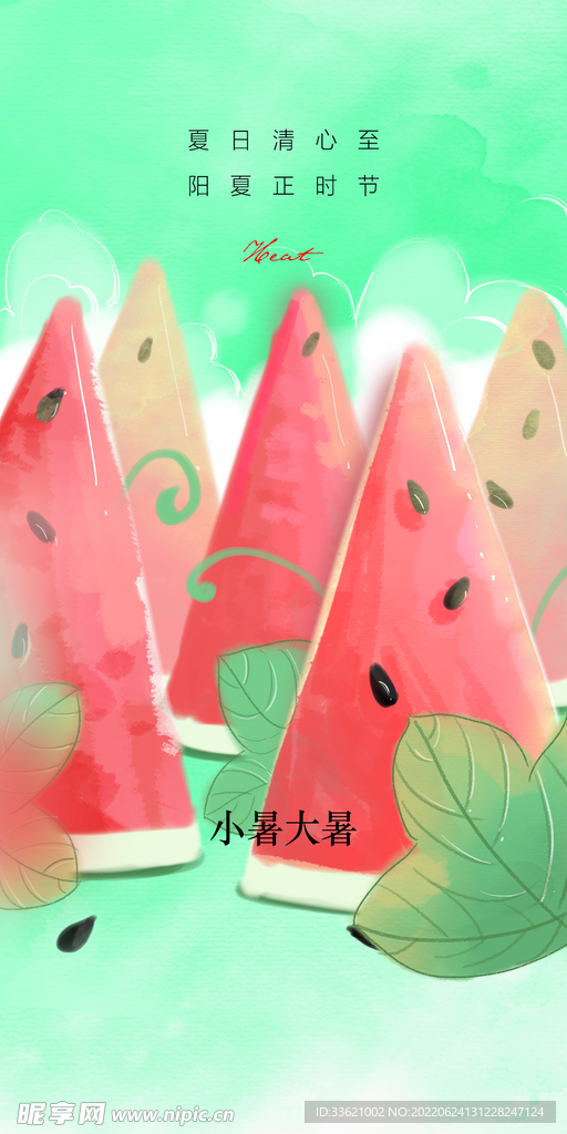 小暑  