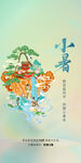 小暑  