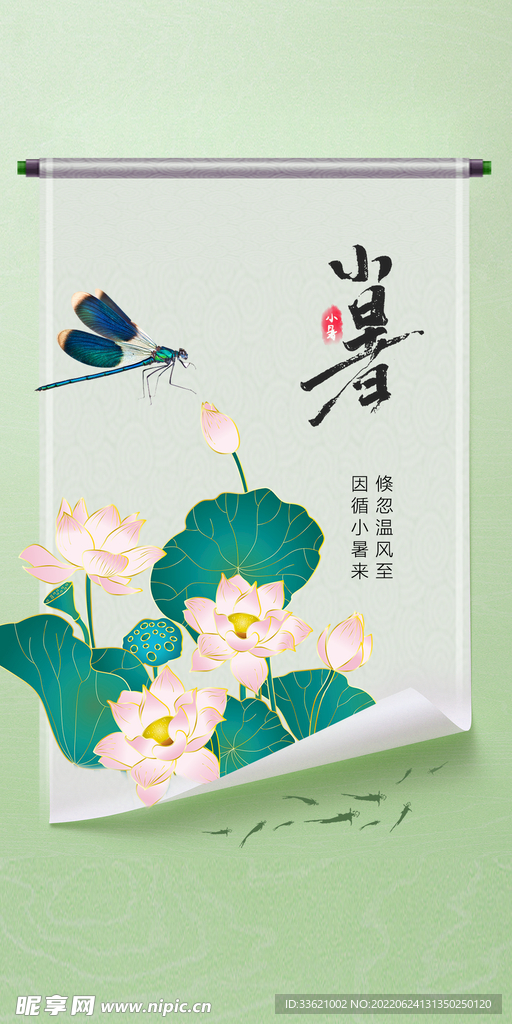 小暑  
