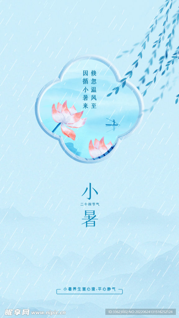小暑  