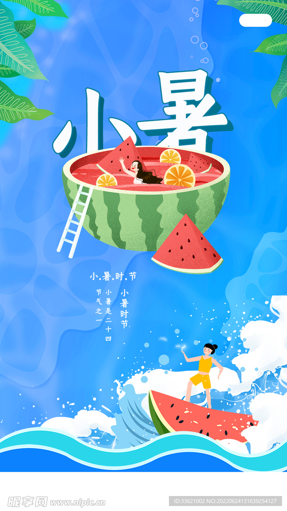 小暑  