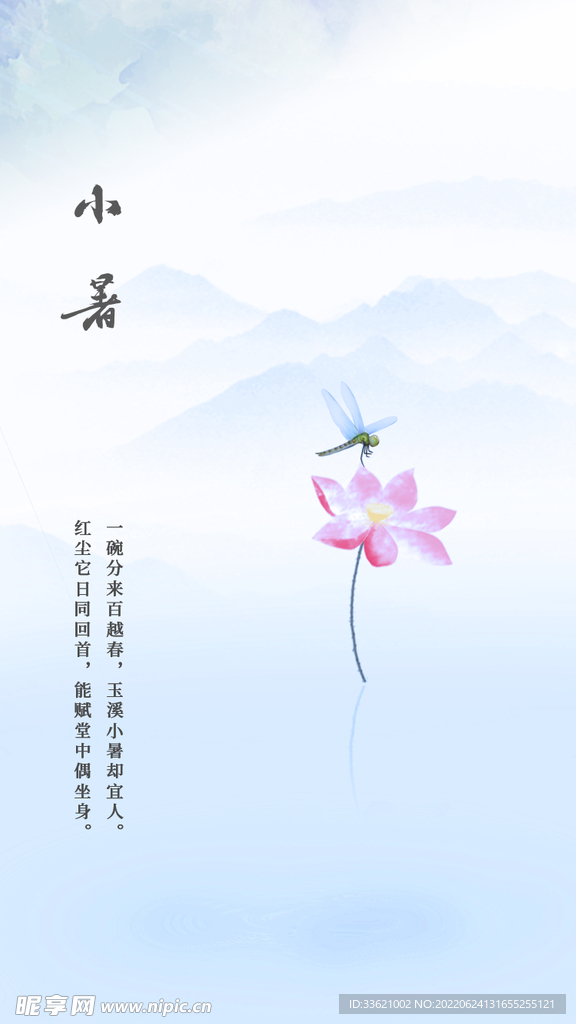 小暑  