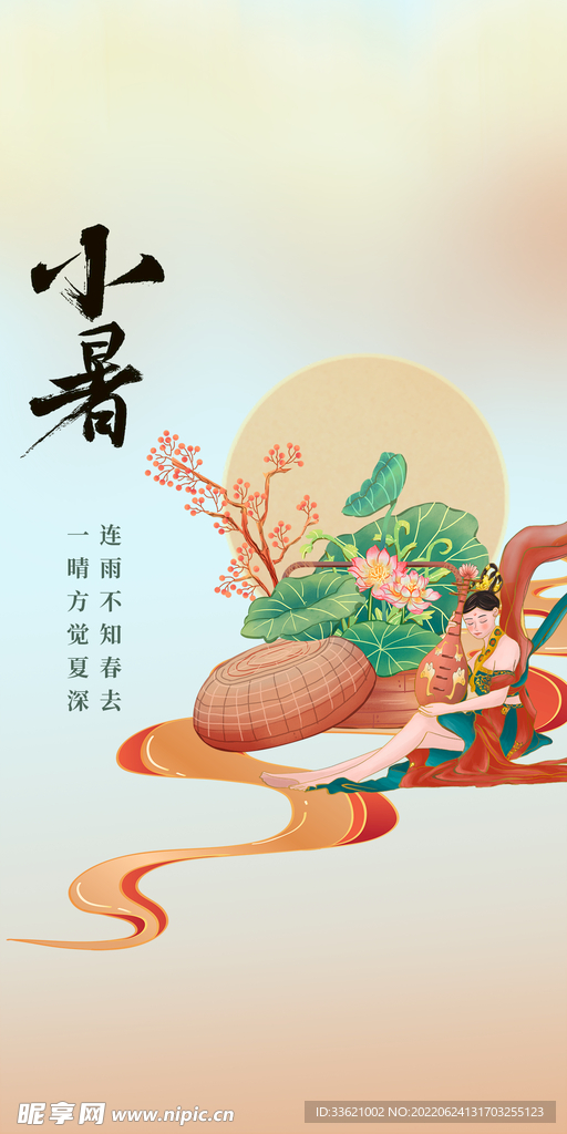 小暑 