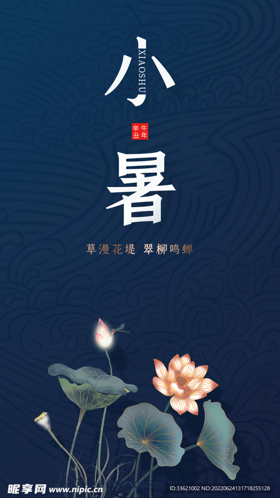 小暑  