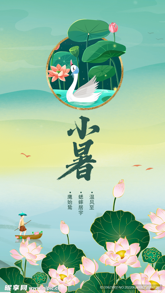 小暑  