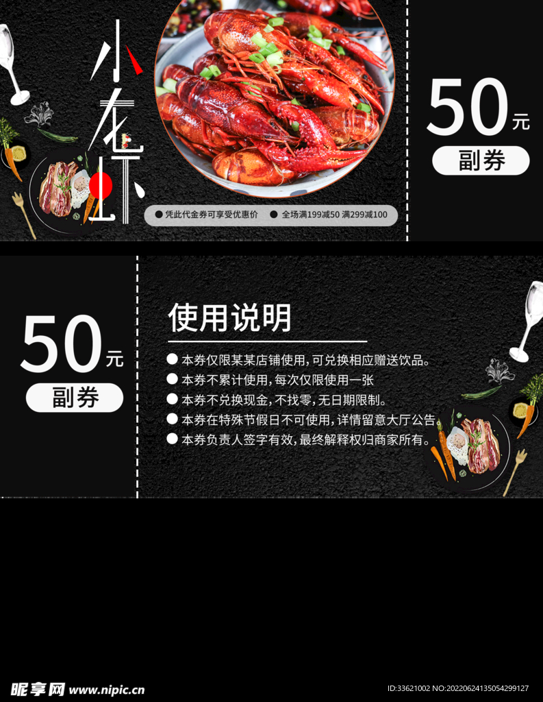 小龙虾代金券  
