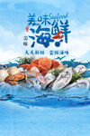海鲜 