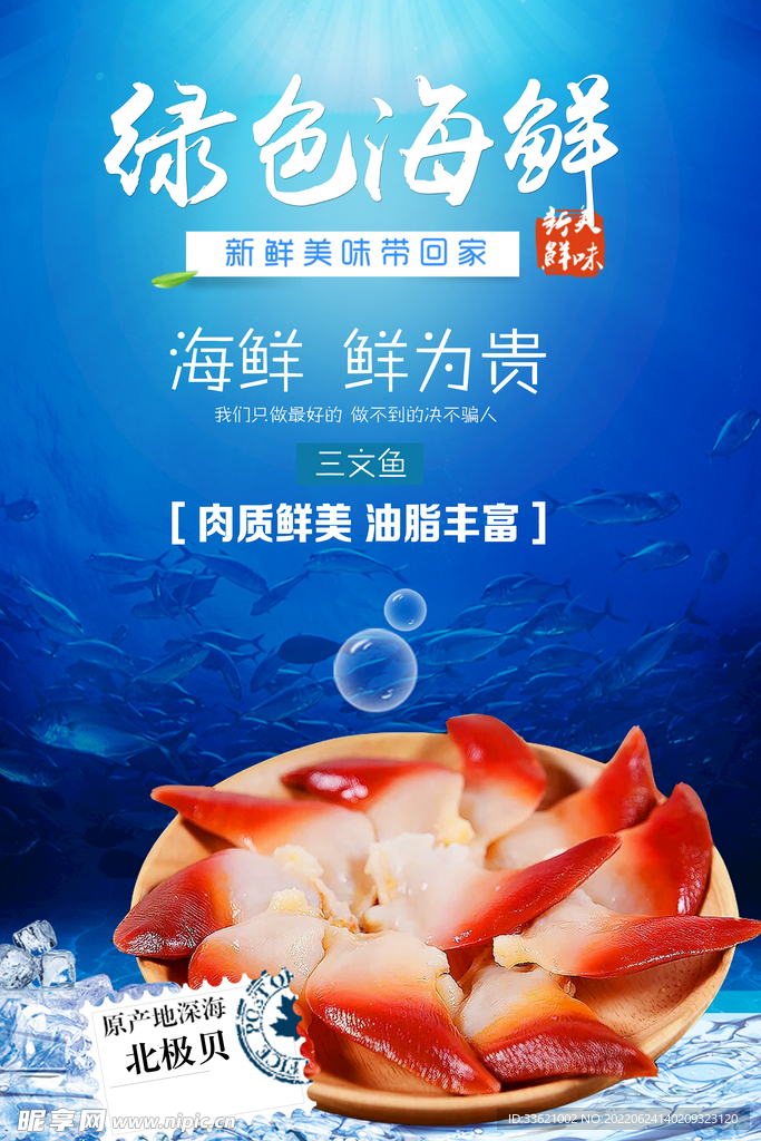 海鲜  