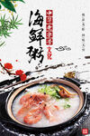 海鲜粥 