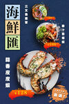 海鲜 