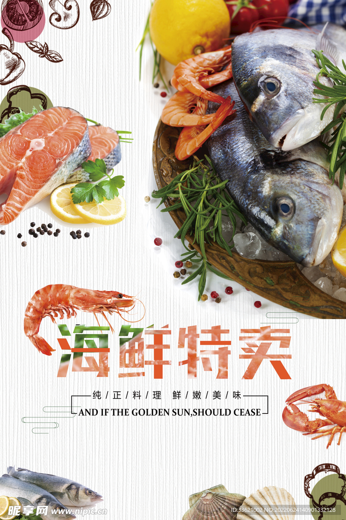 海鲜  